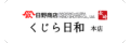 株式会社日野商店